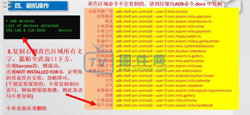 小米电视精简系统安装当贝桌面去除开机广告工具（附带PPT详细教程）插图4