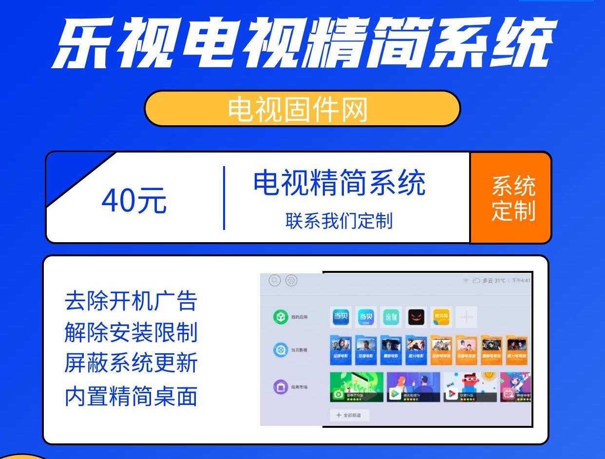 乐视电视精简固件定制