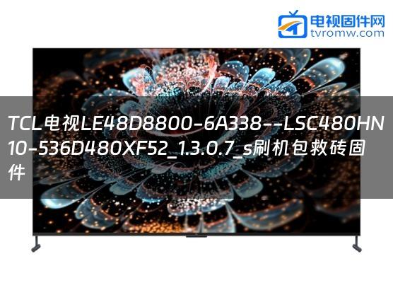 TCL电视LE48D8800-6A338–LSC480HN10-536D480XF52_1.3.0.7_s刷机包救砖固件