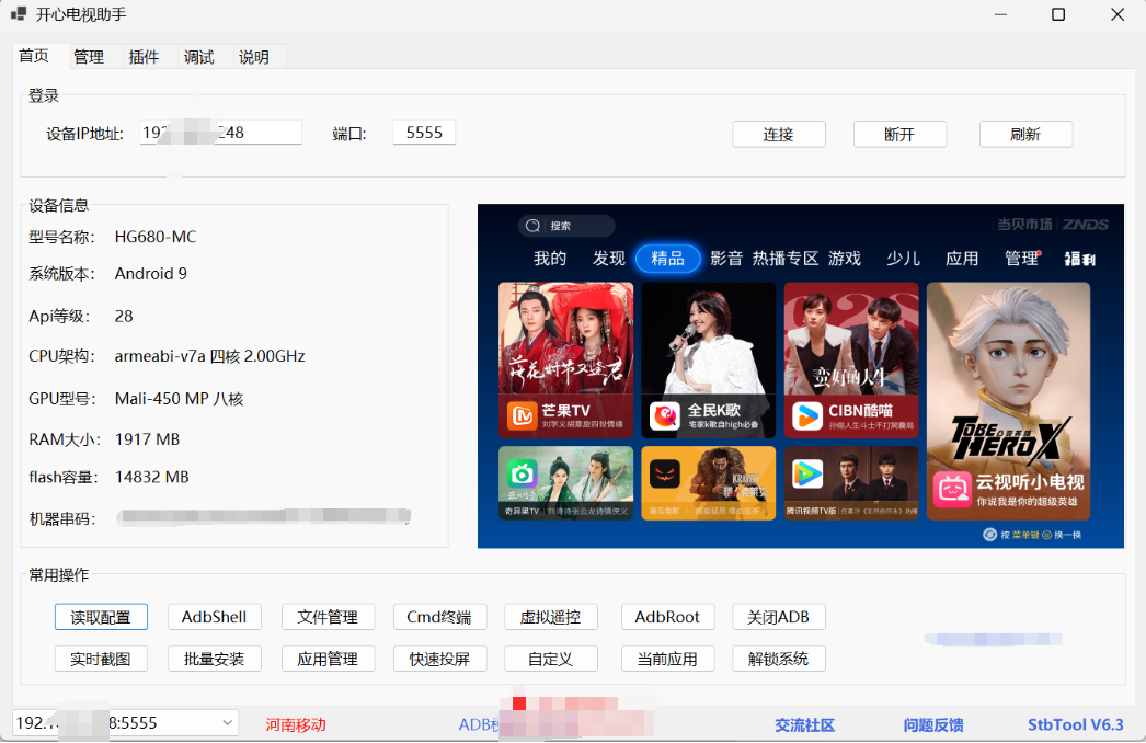 开心电视助手V6.3