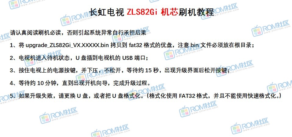 长虹43Q5V电视ZLS82Gi机芯强制刷机方法教程