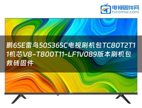 鹏6SE雷鸟50S365C电视刷机包TC80T2T11机芯V8-T800T11-LF1V089版本刷机包救砖固件